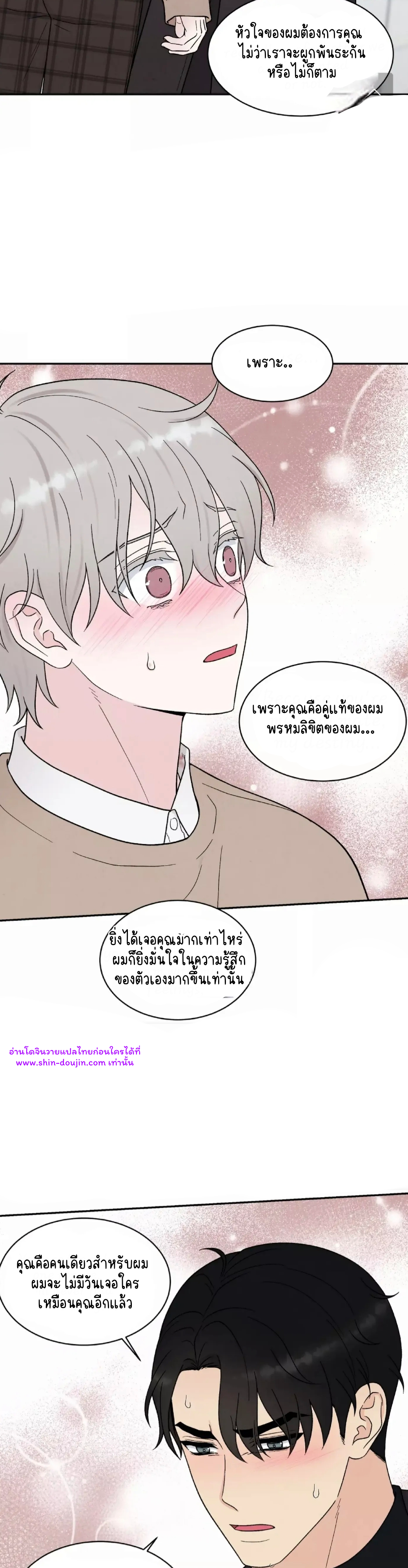 What Is It If It’s Not Fate EP 19